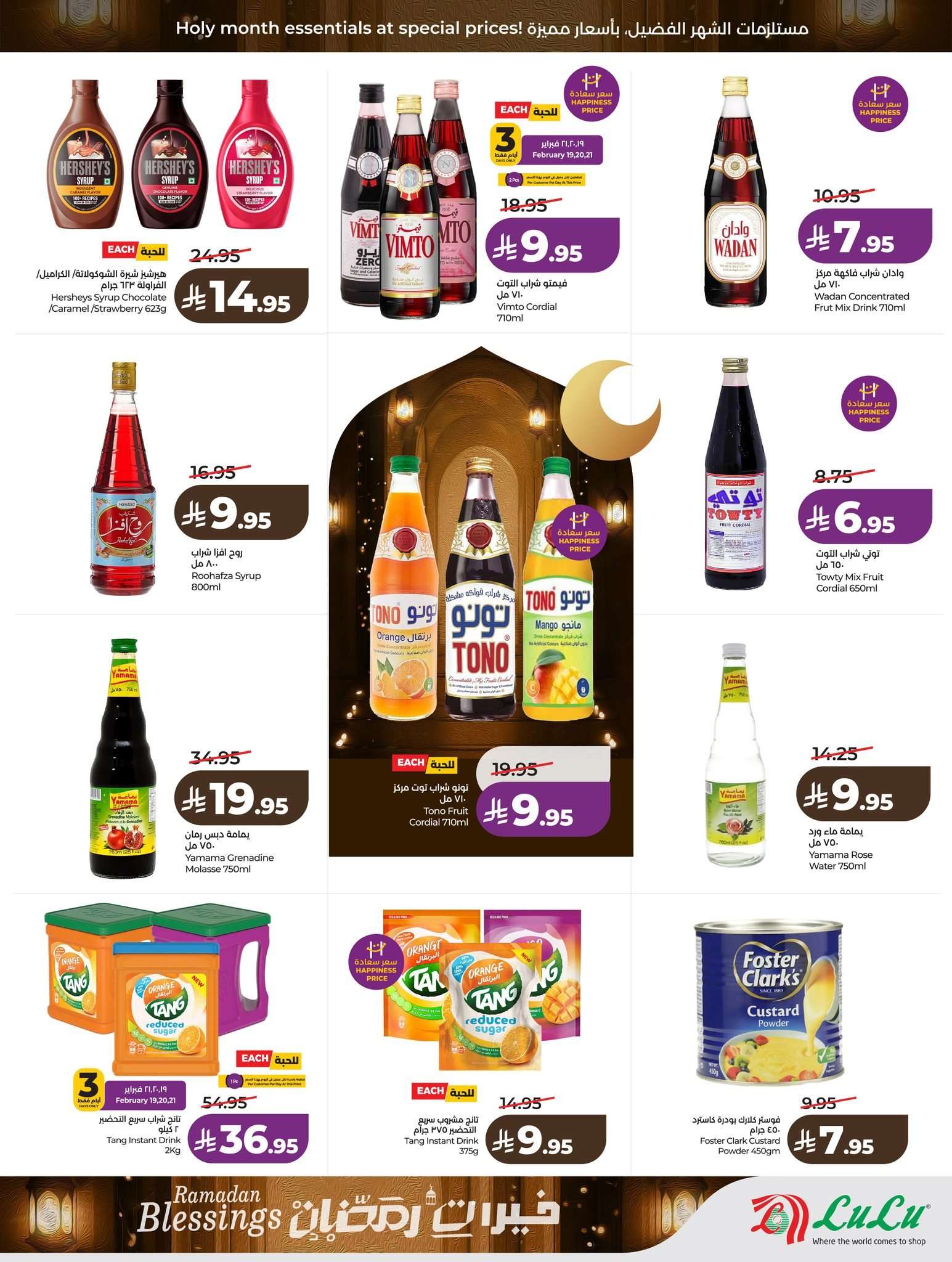 0uX1XQ - تسوق خيرات رمضان من عروض لولو جدة الاسبوعية الخميس 2 رمضان 1447هـ