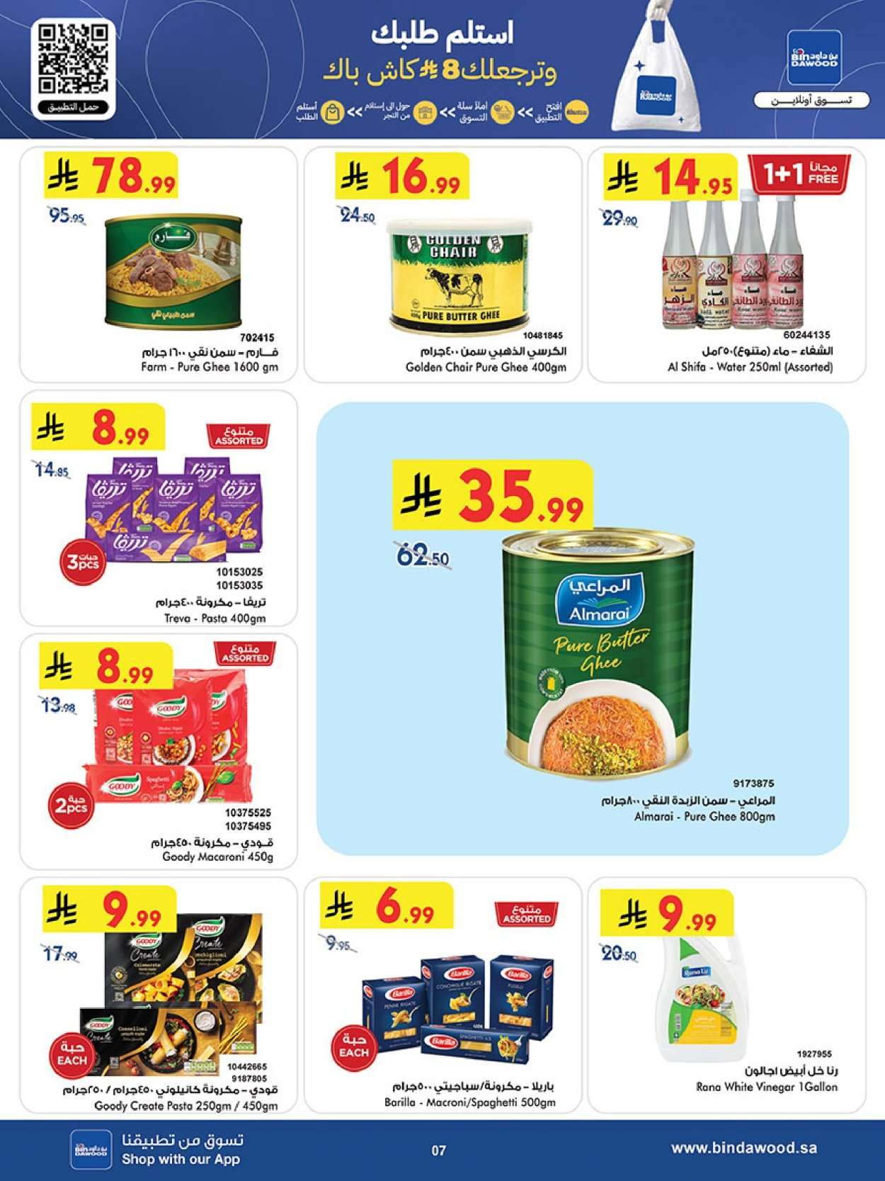 10UEfm - أقوي التخفيضات من بن داود مكة المكرمة الاربعاء 11/2/2026 - العروض الاسبوعية