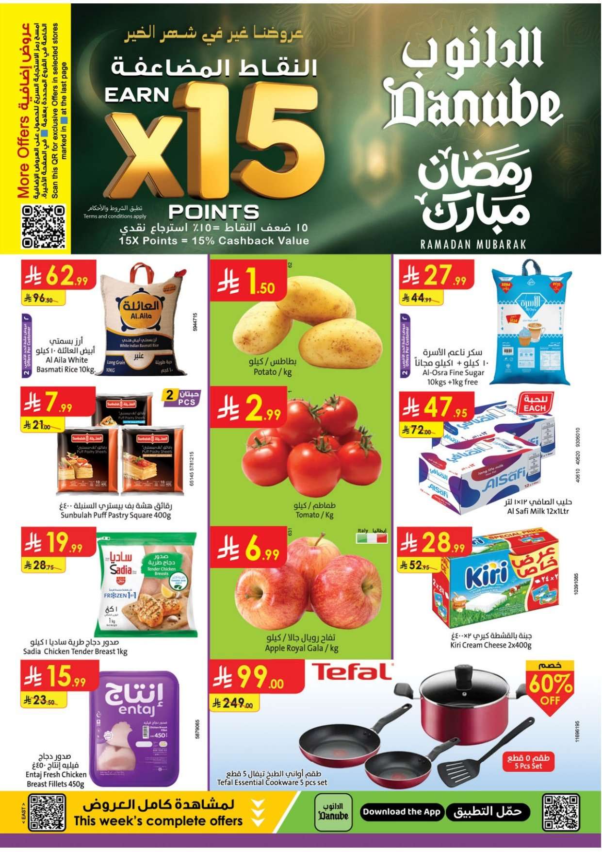 16gVkE - عروض الدانوب المنطقة الشرقية الاسبوعية الاربعاء 4 فبراير 2026 رمضان مبارك