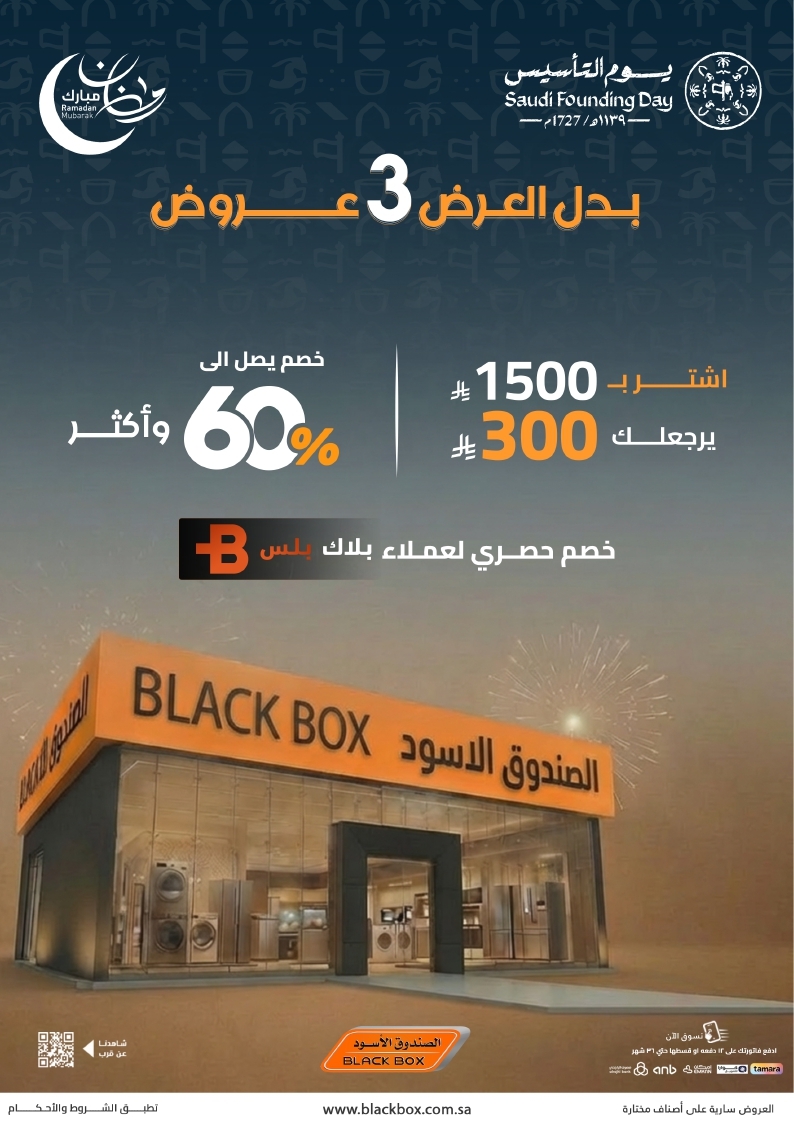 مجلة عروض يوم التأسيس page 1 - مجلة عروض الصندوق الاسود - عروض اليوم التاسيس السعودي مع خصومات حتي 60% وأكثر (محدث)