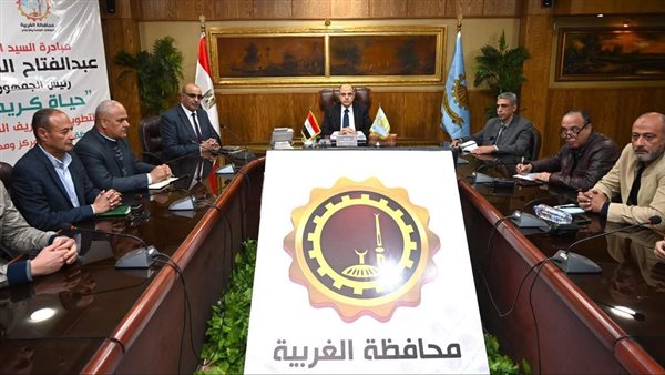 تفاصيل أول اجتماع لمحافظ الغربية الجديد برؤساء المراكز والمدن