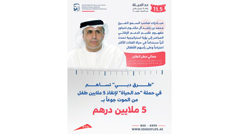 «طرق دبي» تدعم «حد الحياة» بـ 5 ملايين درهم