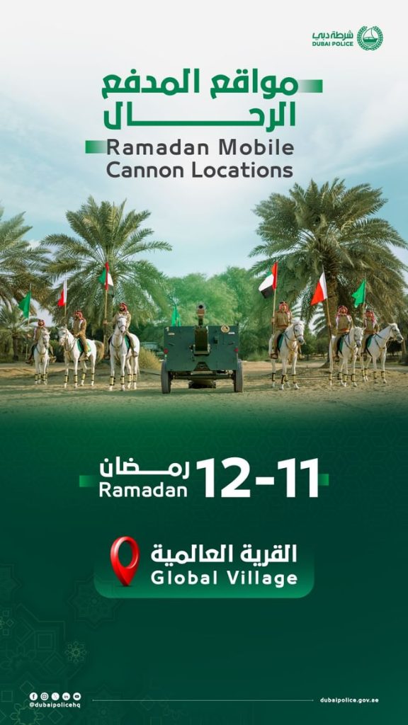 مدفع شرطة دبي “الرحّال” في القرية العالمية 11و12 رمضان