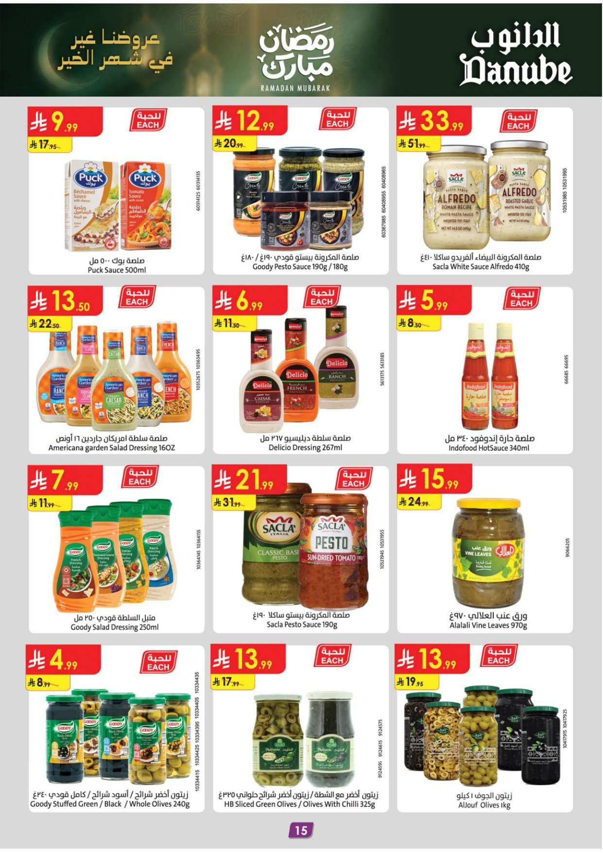 19AwUa - كتالوج عروض الدانوب جازان الاسبوعية الاربعاء 25-2-2026 - عروض رمضان