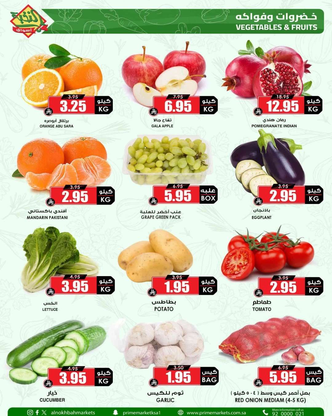 1ngDE2 - عروض اسواق النخبة الاسبوعية الثلاثاء 24 فبراير 2026 - مقاضيك كاملة باقل الاسعار