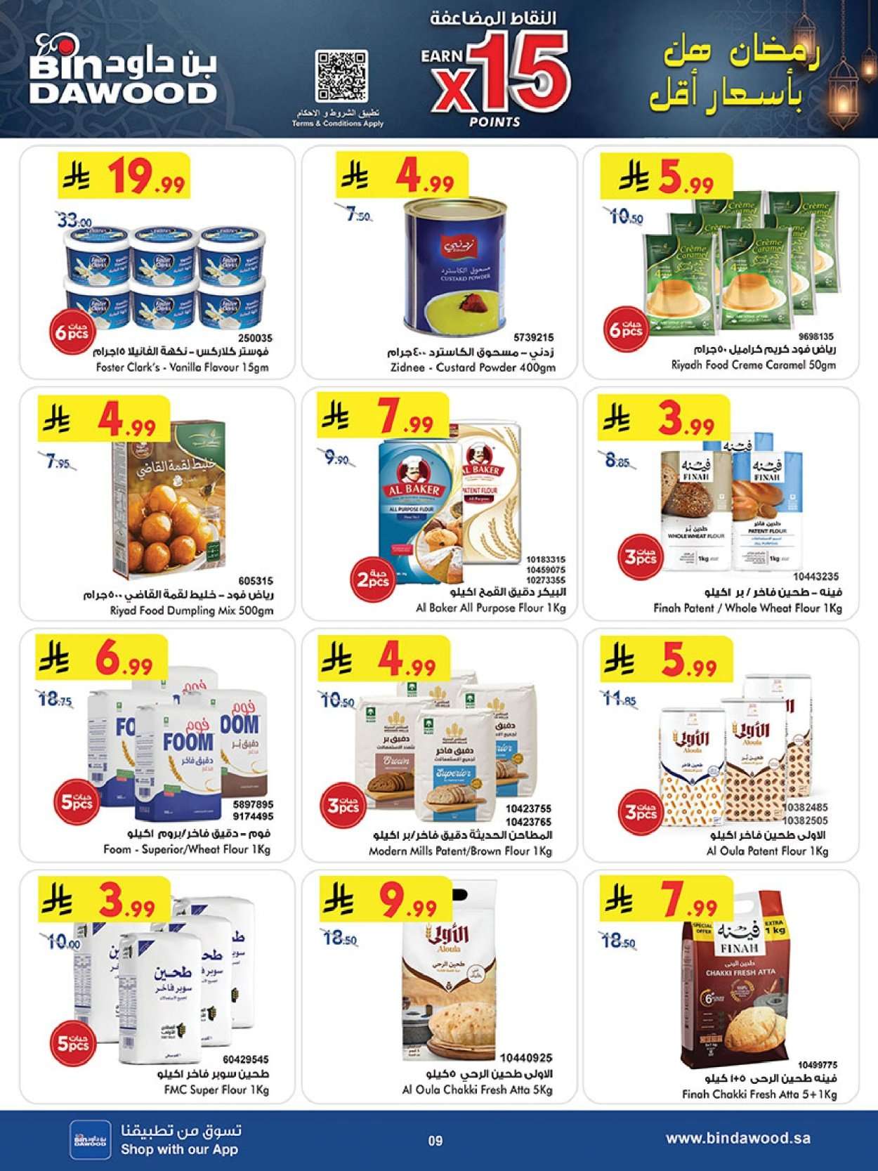 1wJIp1 - أقوي التخفيضات من بن داود مكة المكرمة الاربعاء 11/2/2026 - العروض الاسبوعية