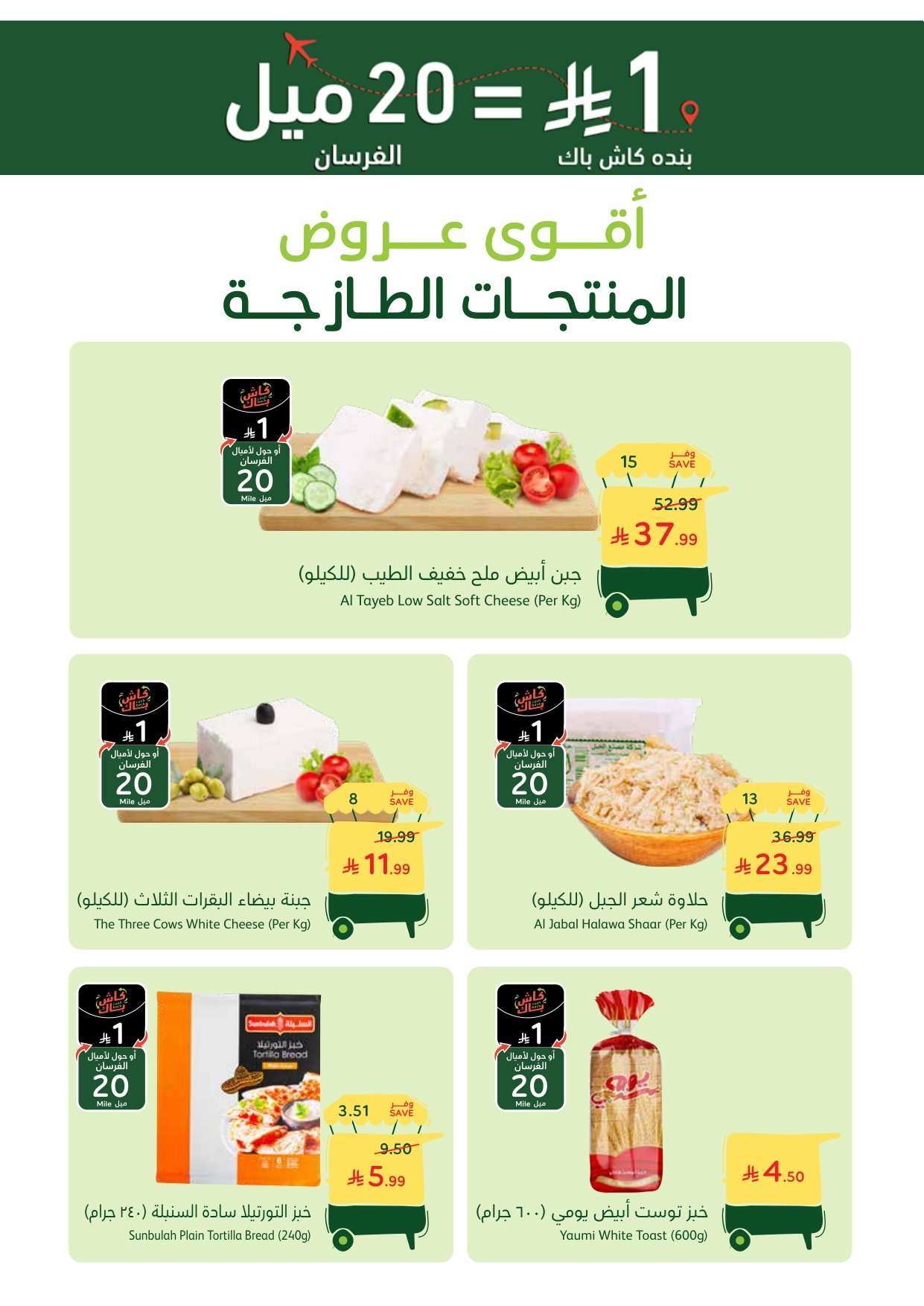 2CvlZt - تسوق عروض بنده الطازج الاحد 1 فبراير 2026 جميع فروع المملكة اليوم فقط