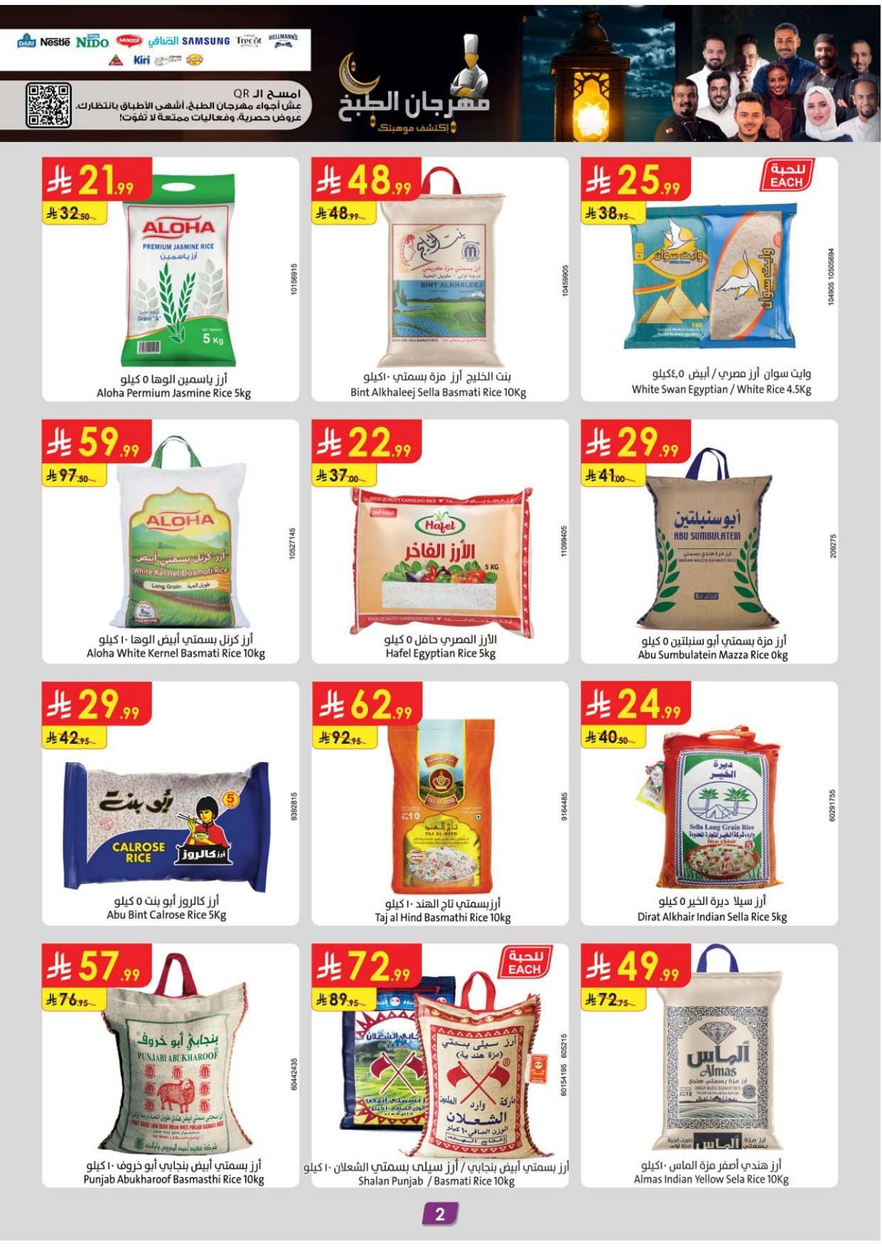 2ecVSB - عروض الدانوب جدة الاسبوعية الاربعاء 4/2/2026 رمضان كريم