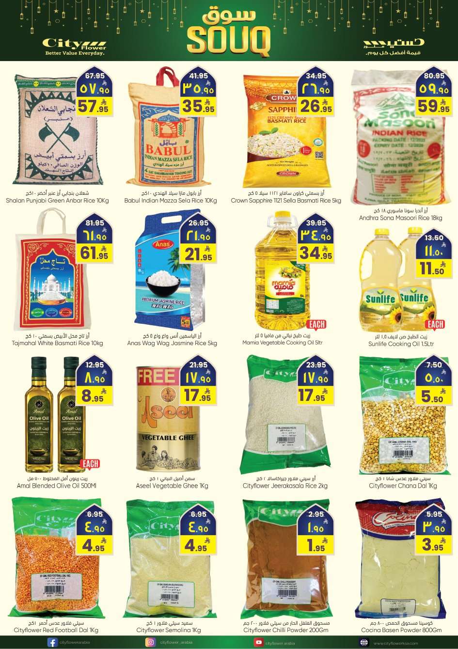 2wipOg - عروض سيتي فلور الجبيل الاسبوعية الاربعاء 4-2-2026 سوق رمضان