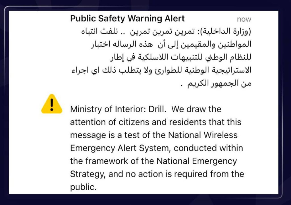 «الداخلية» تطلق التشغيل التجريبي لنظام التنبيهات الطارئة – الوطن