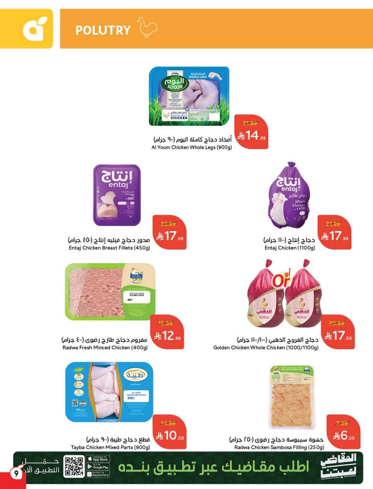 3JlNi5 - عروض بنده الاسبوعية الاربعاء 18-2-2026 | 1 رمضان 1447هـ مقاضي رمضان بكاش باك لا محدود