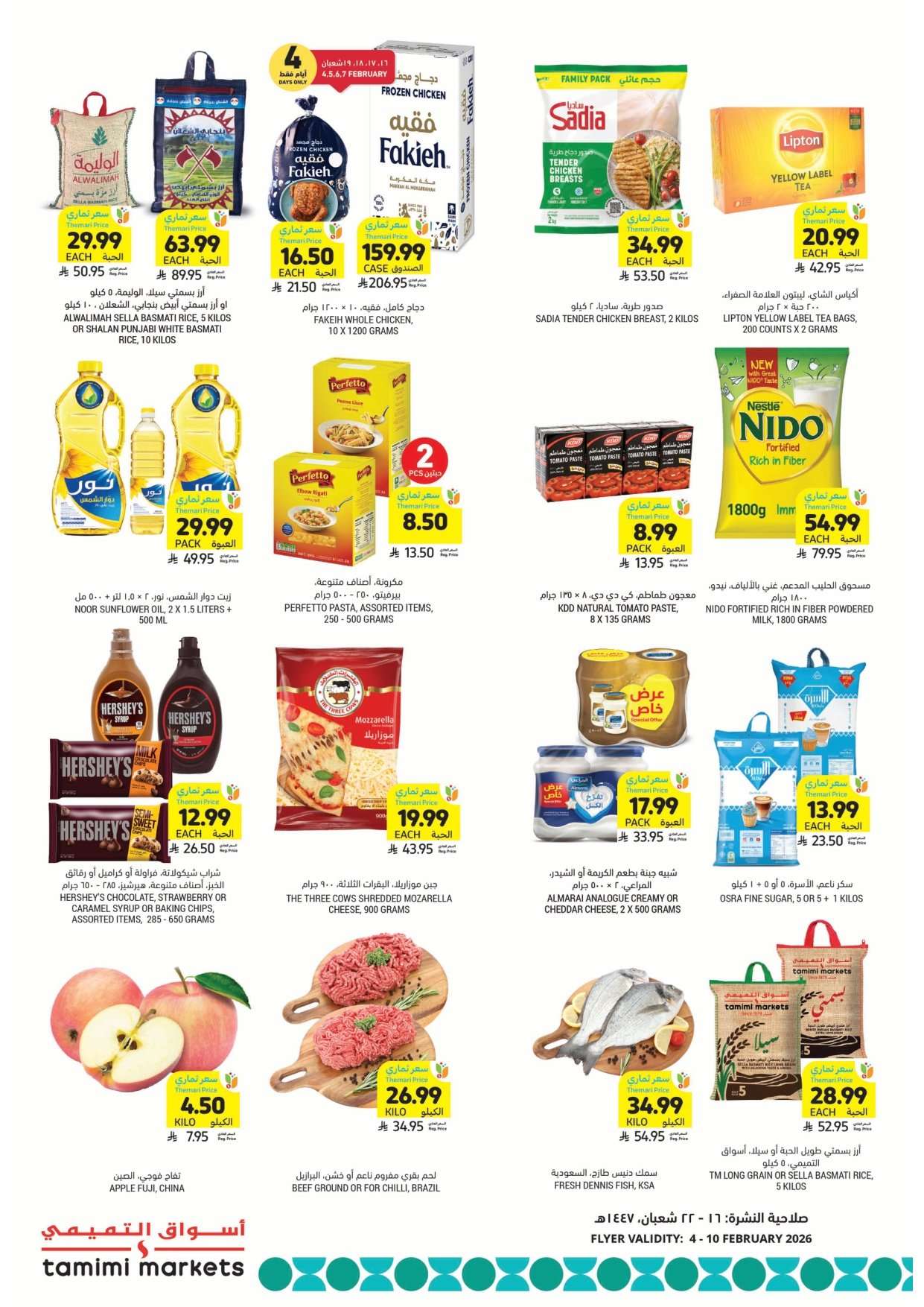 3Rr0UW - عروض التميمي الأسبوعية لجميع الفروع الأربعاء 4-2-2026 - اساسيات رمضان باسعار ترضيك