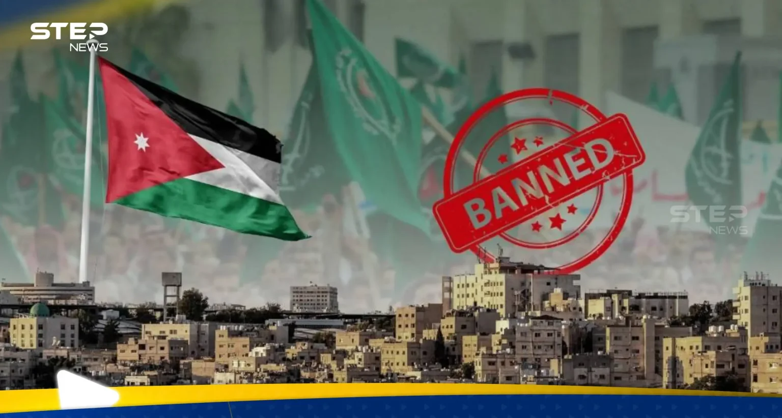 الأردن ينذر حزب مرتبط بالإخوان المسلمين ويطلب منه تغيير اسمه خلال 60 يوماً