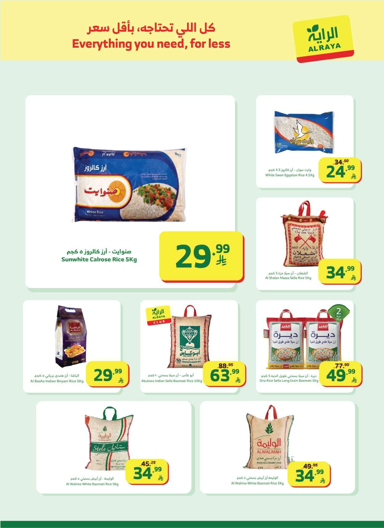 46i9Xw - عروض أسواق الراية الاسبوعية الاربعاء 23 شعبان 1447 رمضان كريم