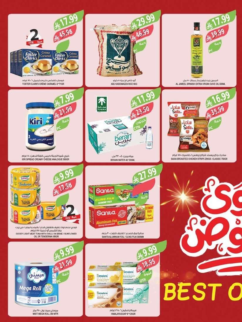 49zVYE - عروض أسواق المزرعة المنطقة الشرقية الاسبوعية الأربعاء 11 فبراير 2026 كاش باك عندنا الاقوي