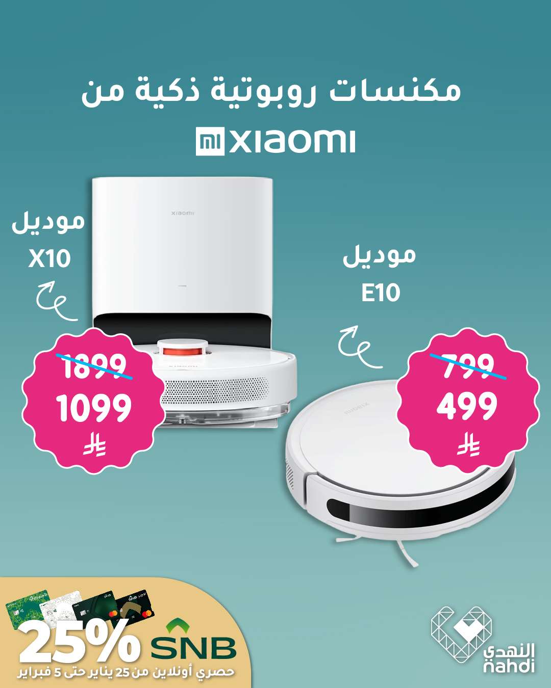 - عروض النهدي على أجهزة المنزل الذكية بخصومات حتى 60%