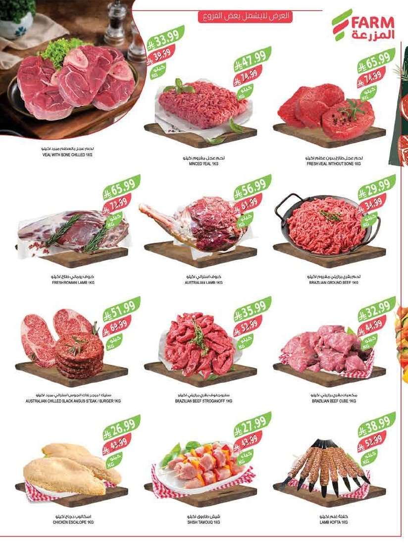 4TCWdN - سفرة رمضان اوفر مع عروض أسواق المزرعة المنطقة الغربية الاسبوعية الاربعاء 1-9-1447هـ
