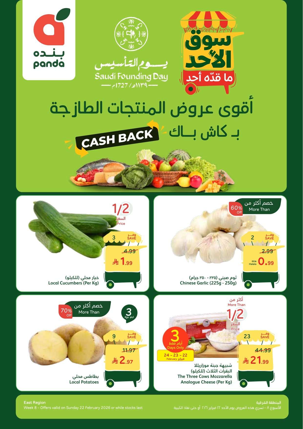 4f1eXs - عروض بنده الطازج 22 فبراير 2026 | 5 رمضان 1447 سوق الاحد ما قده أحد يوم التأسيس