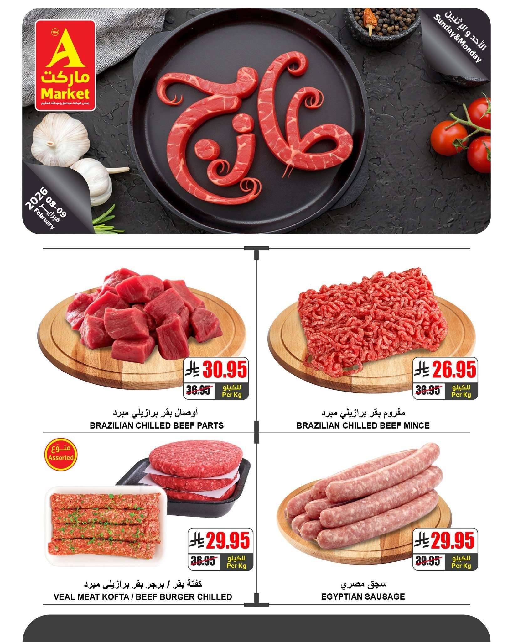 4qeaE1 - عروض ايه ماركت الرياض الطازج الاحد 20 شعبان 1447هـ لمدة يومان