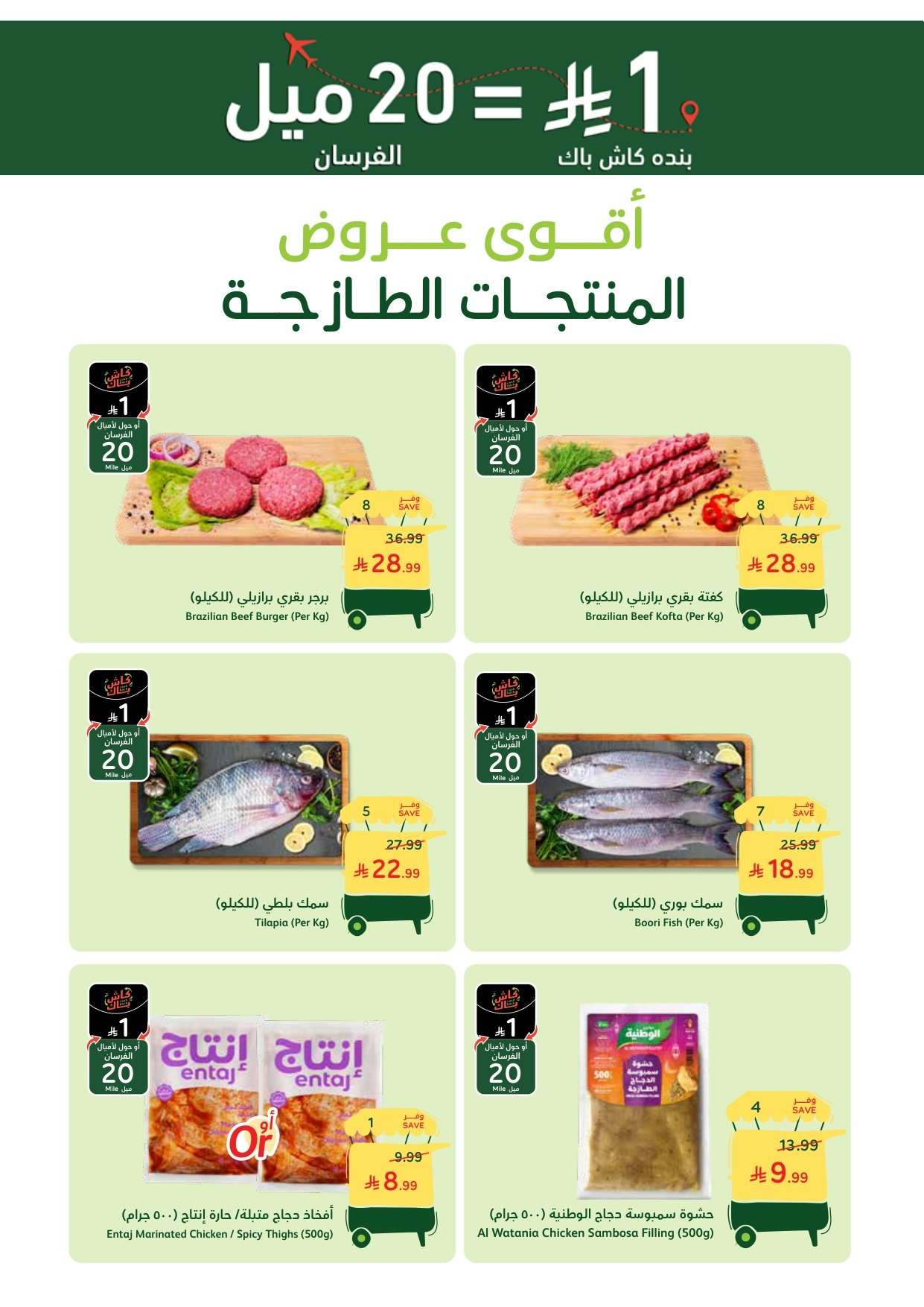 51XrHO - عروض بنده الطازج 22 فبراير 2026 | 5 رمضان 1447 سوق الاحد ما قده أحد يوم التأسيس