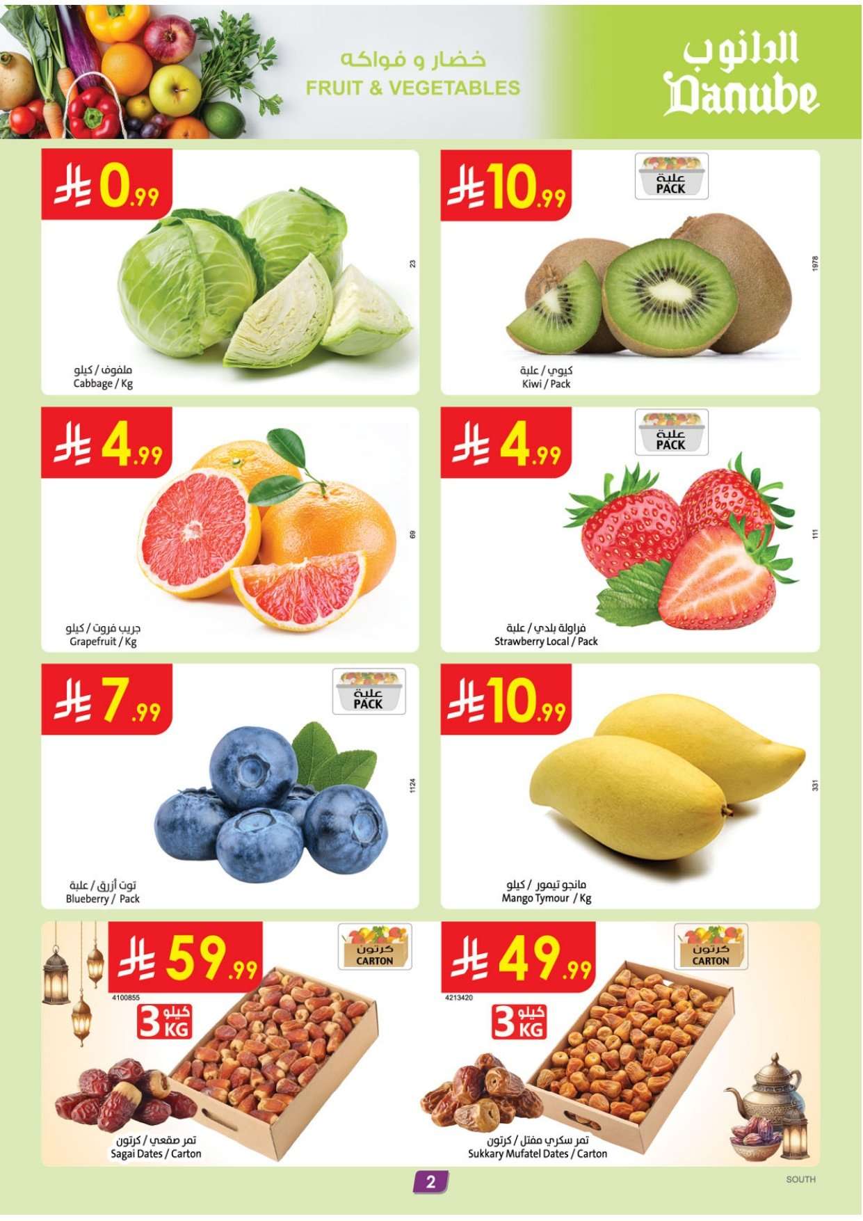 54P0BP - عروض الدانوب خميس مشيط الاسبوعية الاربعاء 18-2-2026 | رمضان كريم