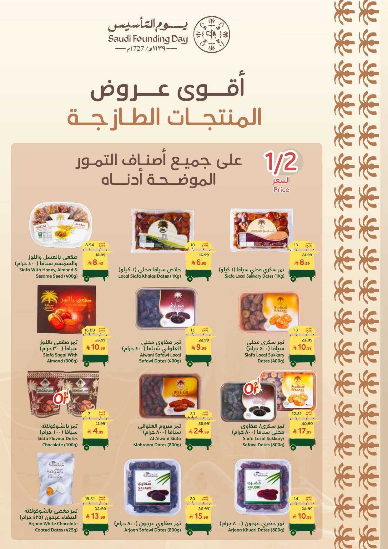 59oyV8 - عروض بنده الطازج 22 فبراير 2026 | 5 رمضان 1447 سوق الاحد ما قده أحد يوم التأسيس