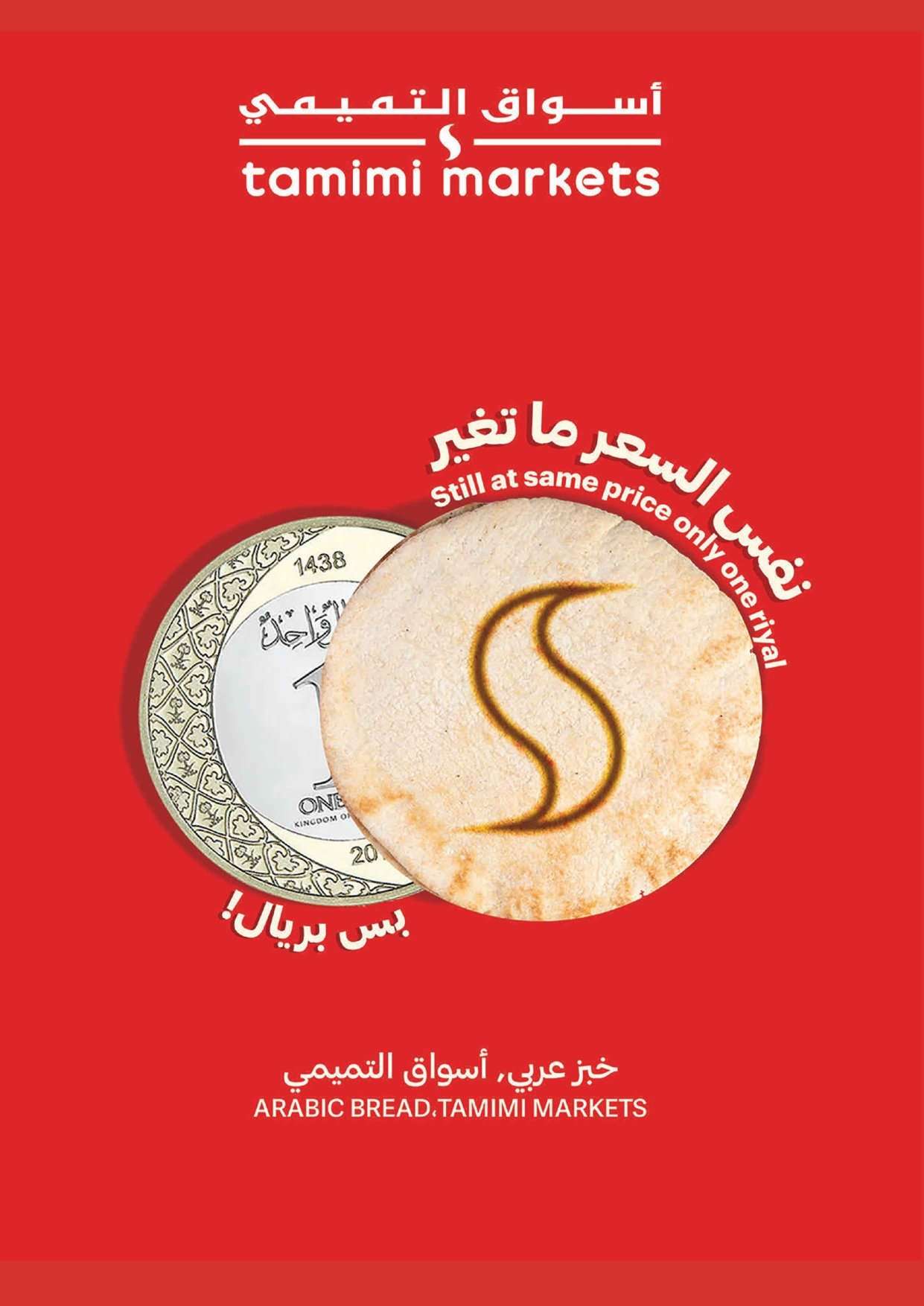 - عروض التميمي الاسبوعية الاربعاء 18-2-2026 اساسيات رمضان باسعار ترضيك