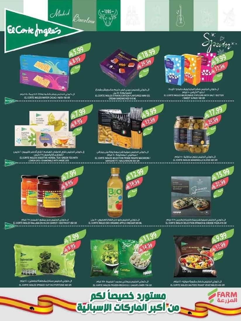 5KGAwA - سفرة رمضان اوفر مع عروض أسواق المزرعة المنطقة الغربية الاسبوعية الاربعاء 1-9-1447هـ