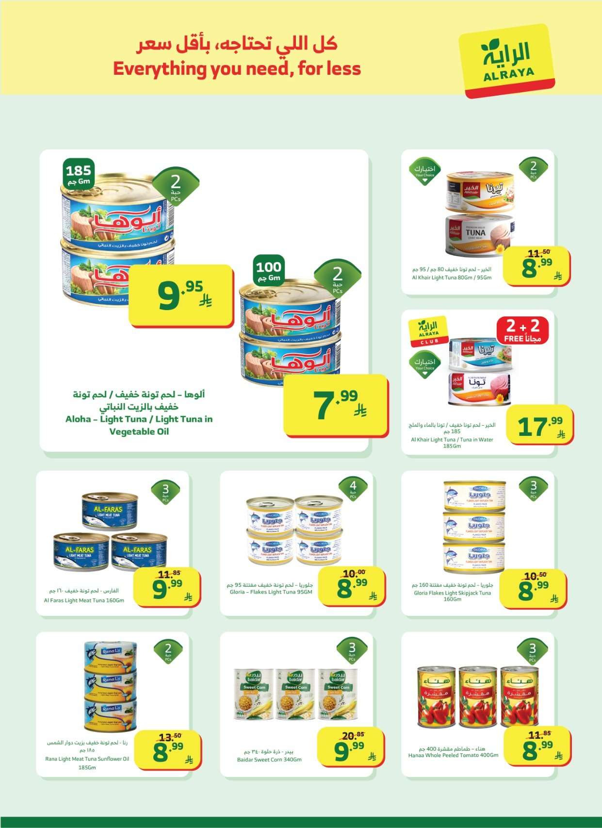 5KJ2O6 - عروض أسواق الراية الاسبوعية الاربعاء 23 شعبان 1447 رمضان كريم