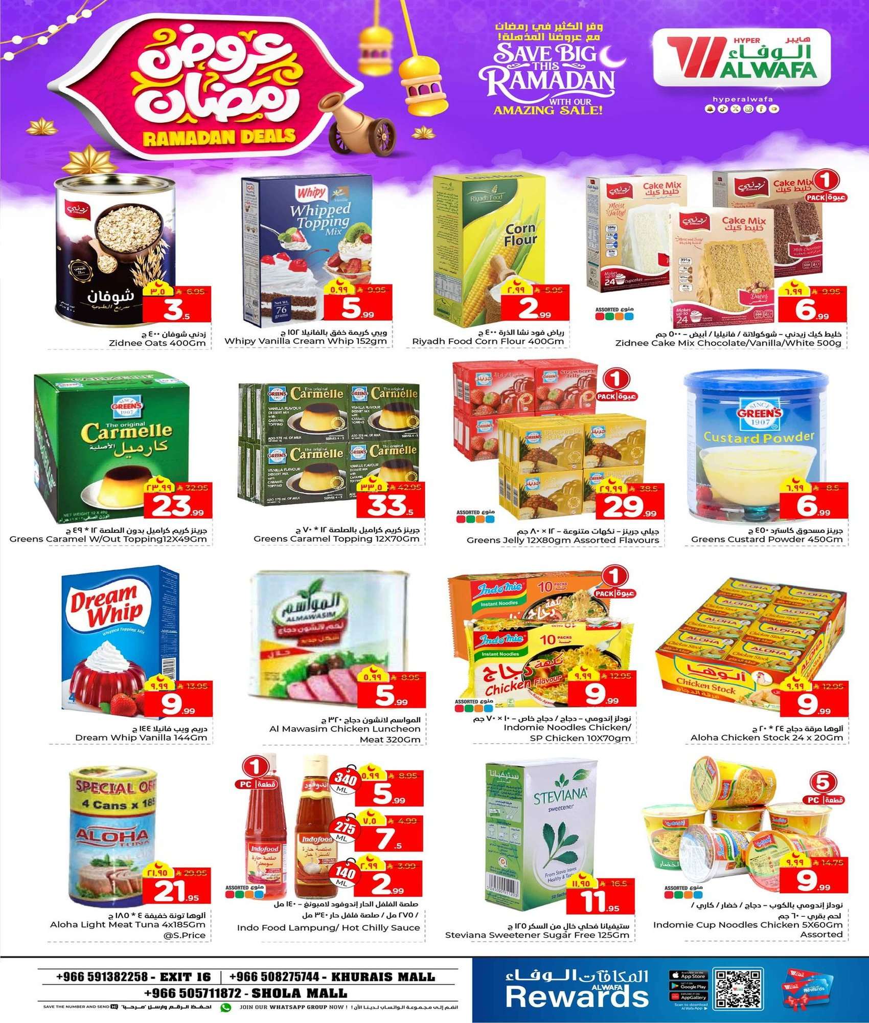 5Nvtsw - عروض الوفاء هايبر ماركت الاسبوعية الاربعاء 16 شعبان 1447هـ | صفقات رمضان