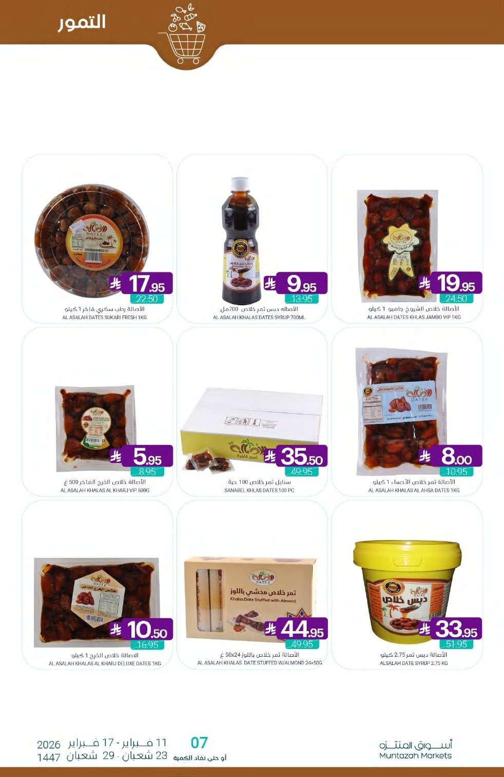 - تصفح عروض أسواق المنتزه الأسبوعية الاربعاء 11/2/2026 - رمضان يلهمنا الخير