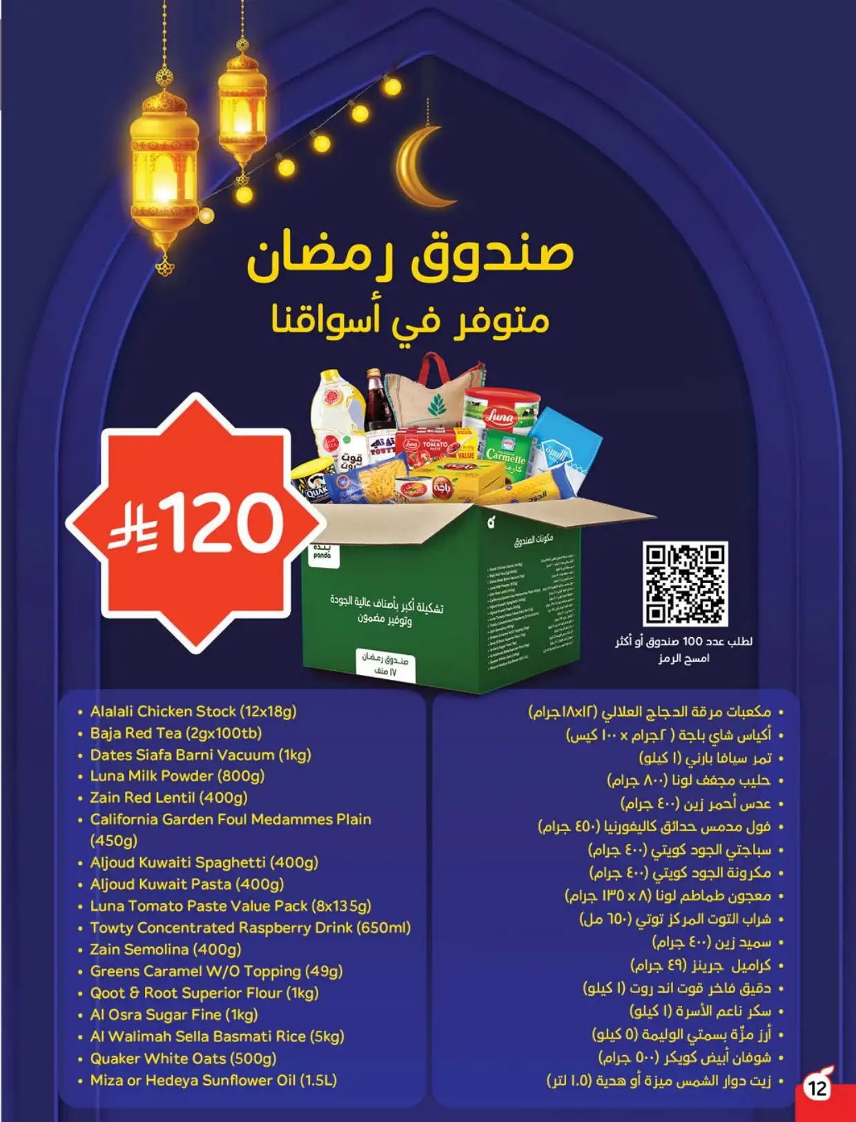 5tuRJI - مجلة عروض بنده الاسبوعية الاربعاء 25 فبراير 2026 مقاضي رمضان بـ كاش باك لامحدود