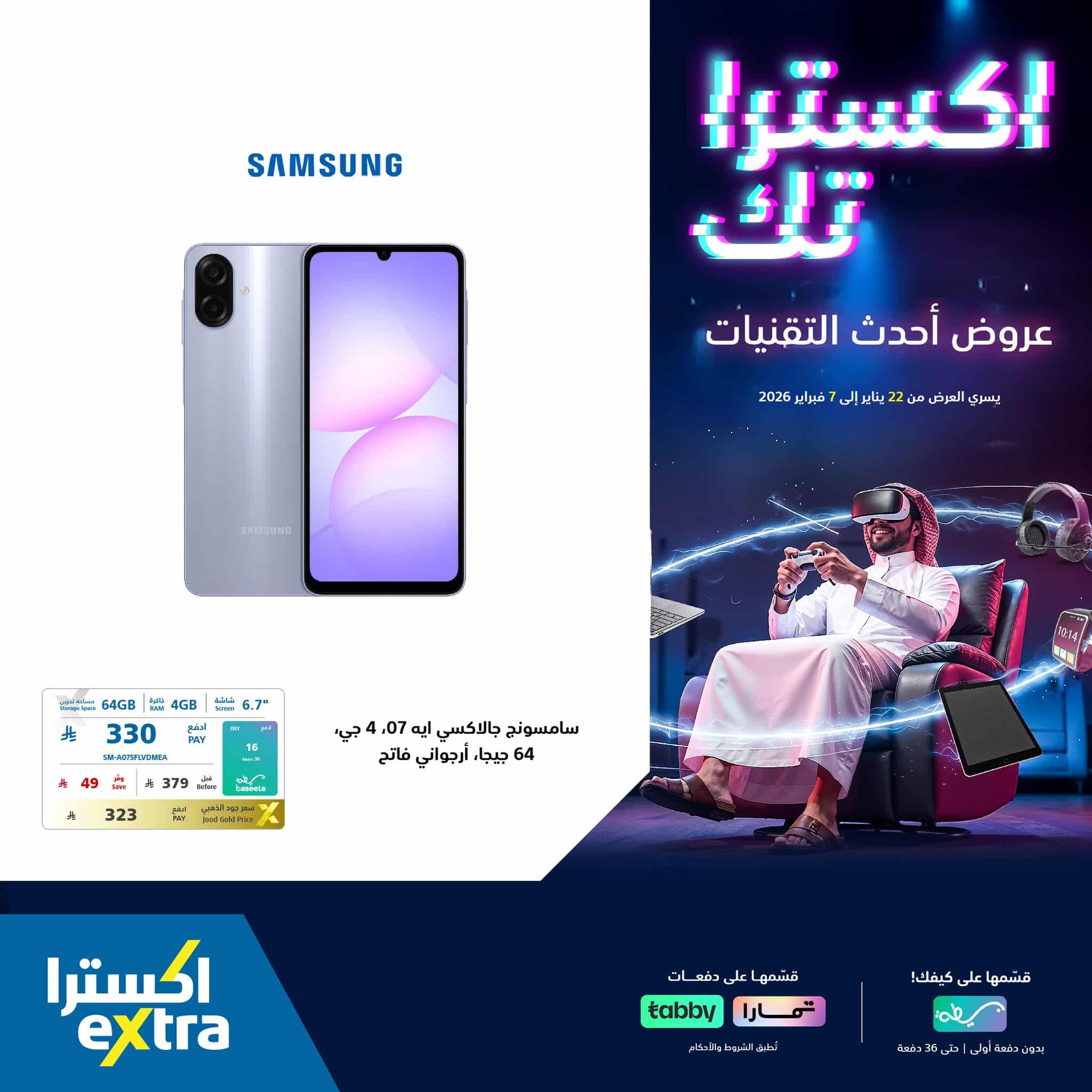 عروض اكسترا السعودية علي جوالات سامسونج حتي السبت 7 فبراير 2026 | احدث التقنيات 5 616234291 1322012529957194 7350616174357325677 n - عروض اكسترا السعودية علي جوالات سامسونج حتي السبت 7 فبراير 2026 | احدث التقنيات