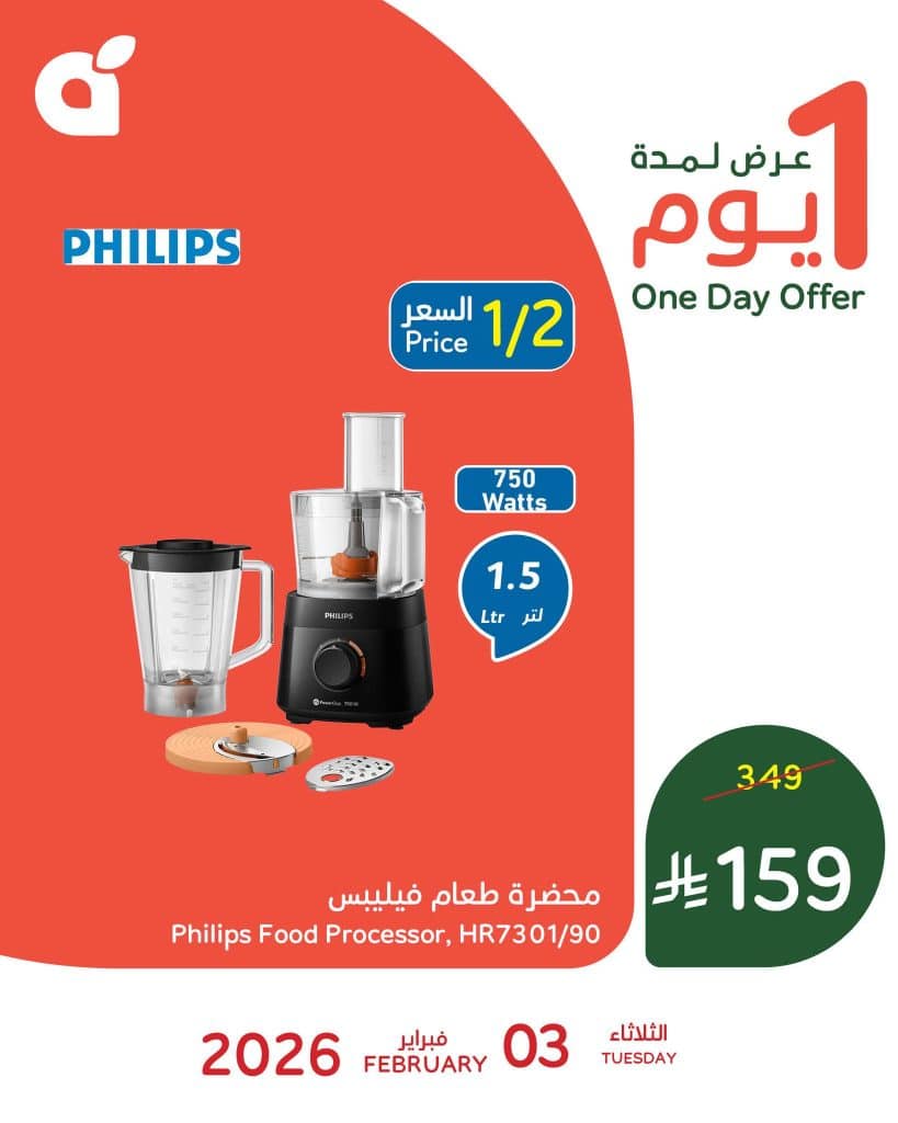 تصفح عروض بنده علي أجهزة المطبخ الاساسية الثلاثاء 3 فبراير 2026 – اليوم فقط بنصف السعر