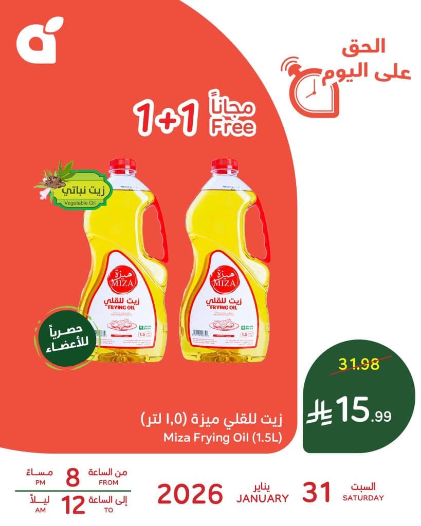 لوصفات القلي في رمضان تسوق عروض بنده السبت 31-1-2026 لساعات محدودة 1 625230792 1303613425134900 7693627000162324344 n - لوصفات القلي في رمضان تسوق عروض بنده السبت 31-1-2026 لساعات محدودة