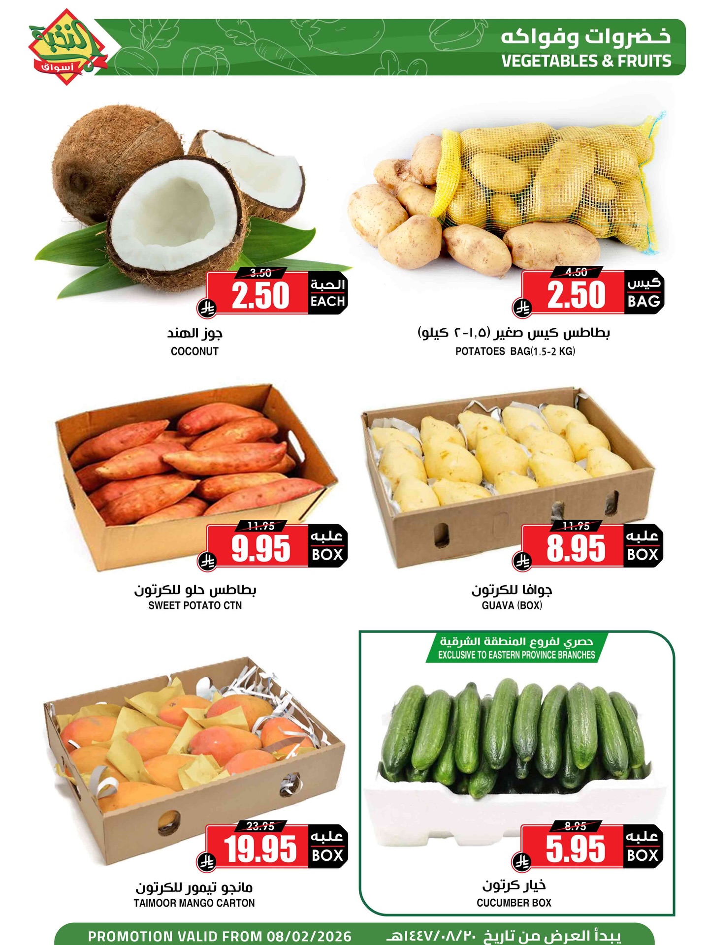 626186238 18445686637100094 6477469223602210662 n - عروض اسواق النخبة الاحد 8 فبراير 2026 - بسعر التكلفة