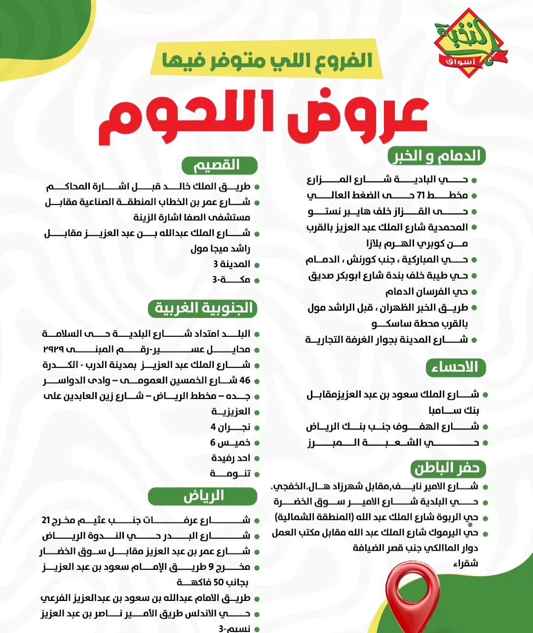 عروض موفرة علي اللحوم من اسواق النخبة الاحد 27 شعبان 1447هـ باسعار مميزة 2 626294112 18446786734100094 8082128168426360278 n - عروض موفرة علي اللحوم من اسواق النخبة الاحد 27 شعبان 1447هـ باسعار مميزة