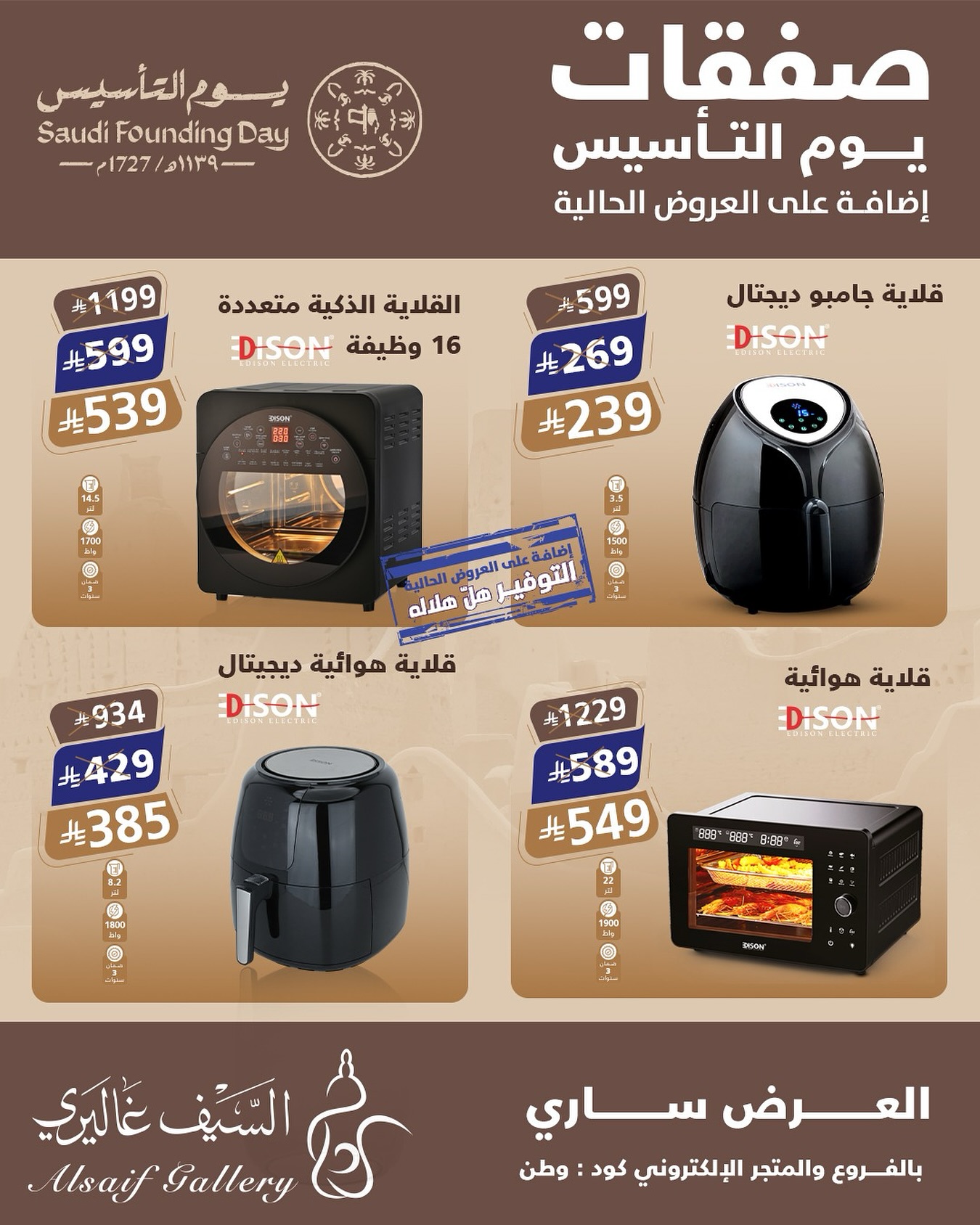 626301990 18565563217039807 4541014786141512241 n - صفقات يوم التاسيس من السيف غاليري مع خصم 10% إضافي على أهم الأصناف