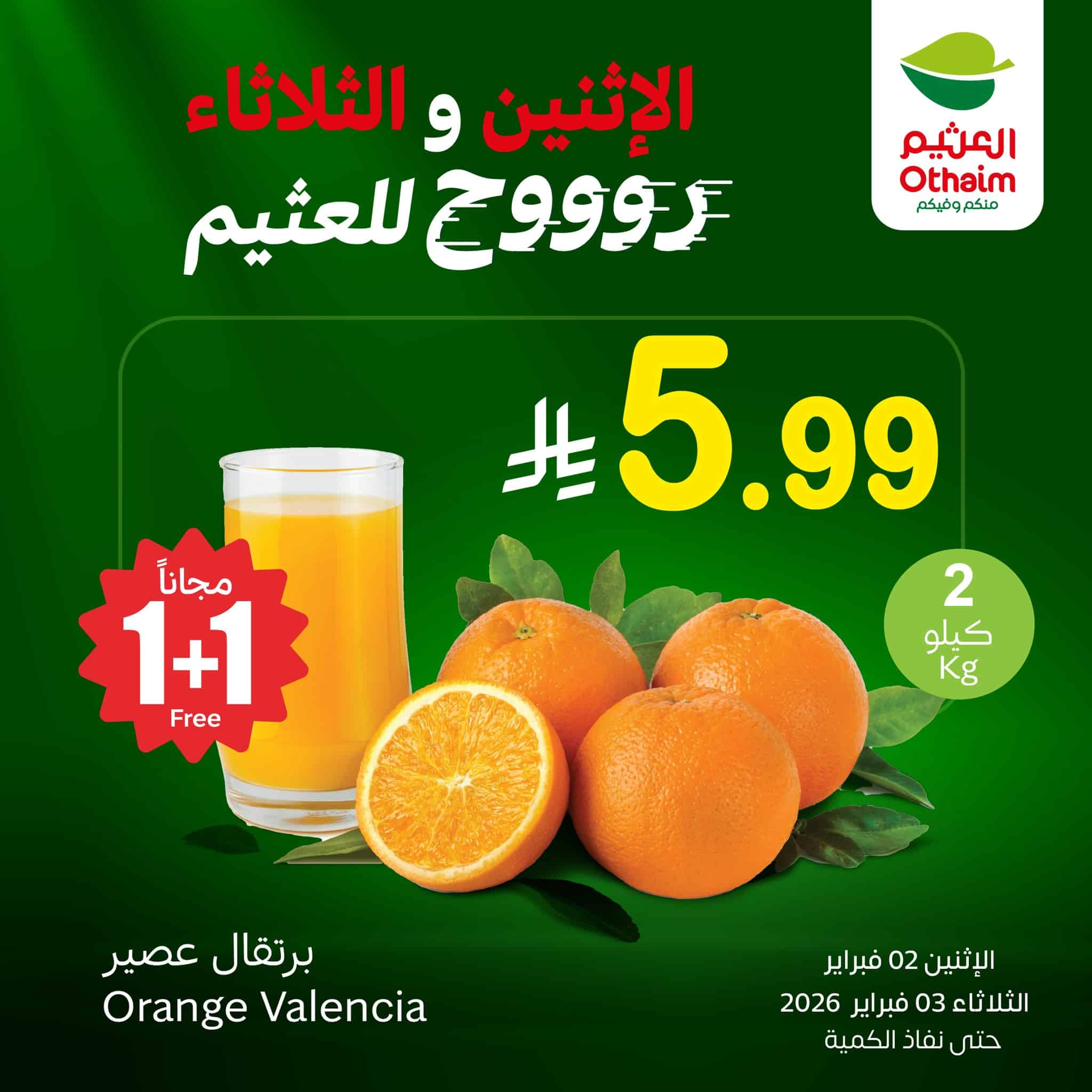 626677780 1308861167941128 4573136928513595779 n - اقوي العروض من العثيم علي منتجات متنوعة الاثنين 2-2-2026 لمدة يومان