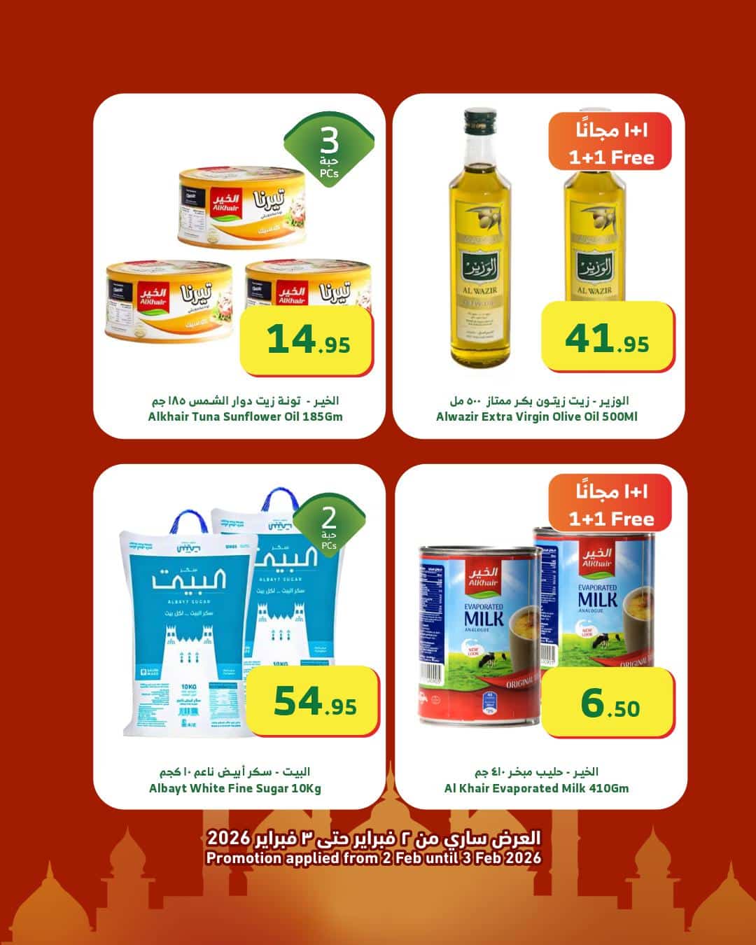 عروض اسواق الراية الخاصة الاثنين 2/2/2026 لمدة يومان | رمضان كريم 4 626843872 1200783705513198 6997113057094042706 n - عروض اسواق الراية الخاصة الاثنين 2/2/2026 لمدة يومان | رمضان كريم