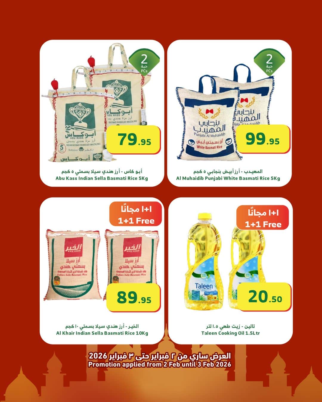 عروض اسواق الراية الخاصة الاثنين 2/2/2026 لمدة يومان | رمضان كريم 2 626911228 1200783772179858 4721153903094827136 n - عروض اسواق الراية الخاصة الاثنين 2/2/2026 لمدة يومان | رمضان كريم