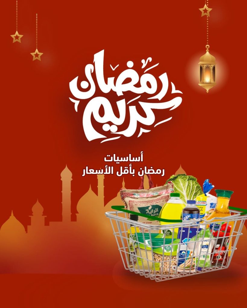 عروض اسواق الراية الخاصة الاثنين 2/2/2026 لمدة يومان | رمضان كريم