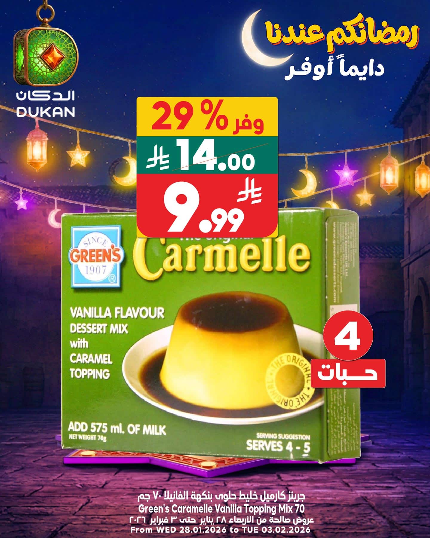 627357917 950456427304270 2472990311687416150 n - عروض الدكان جدة الطازج الثلاثاء 3 فبراير 2026 اليوم فقط