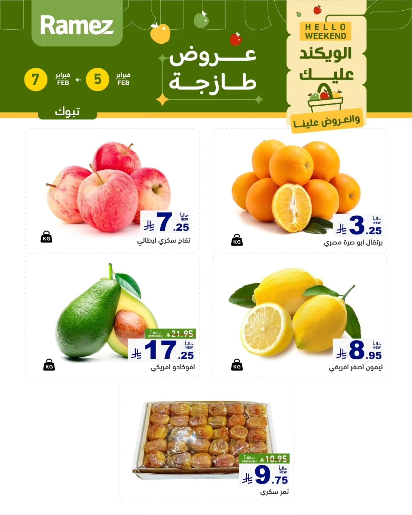 628051072 877916868214045 5916401884493251996 n - عروض اسواق رامز تبوك الويكند الخميس 5/2/2026 لمدة 3 ايام