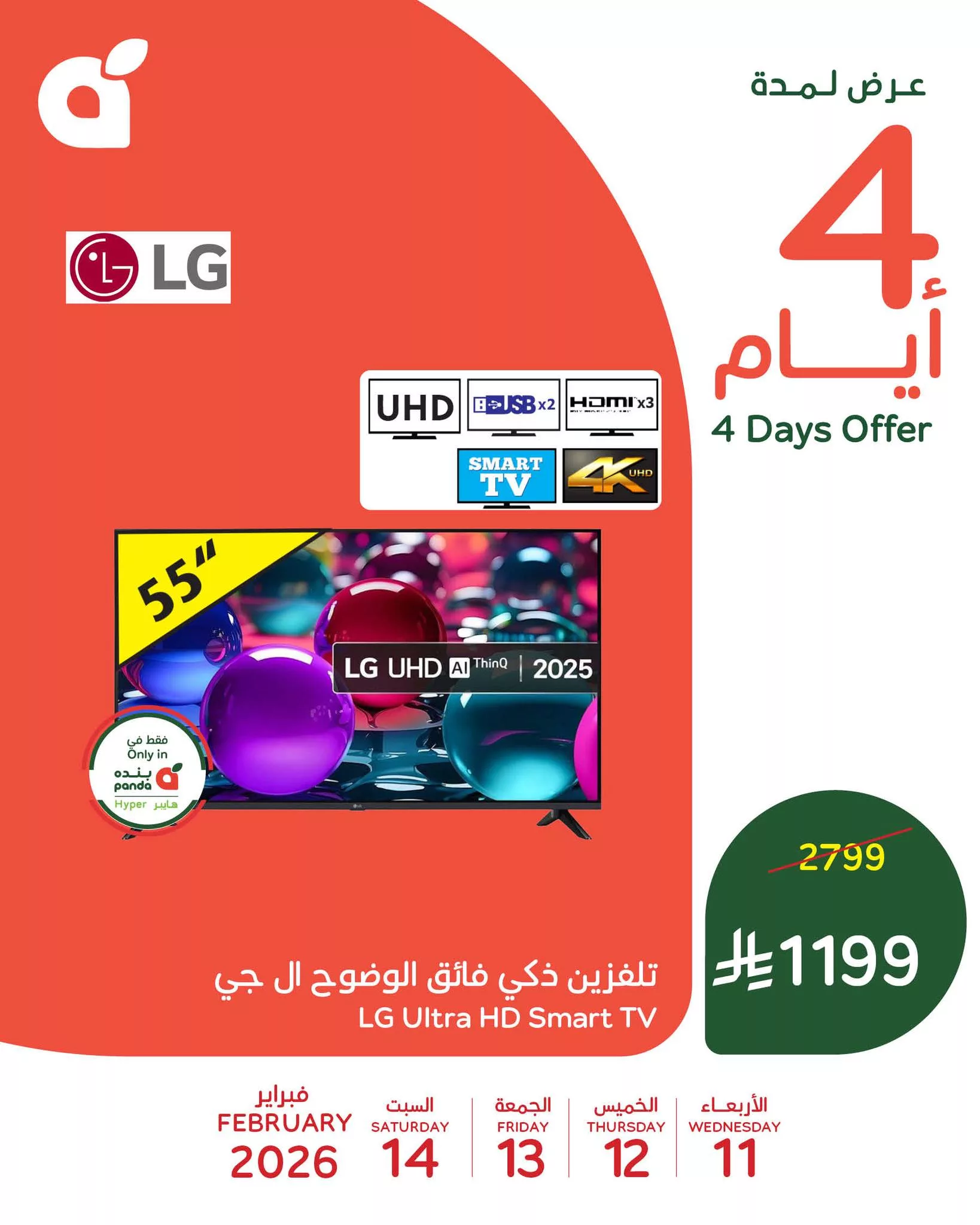 628400458 1312946114201631 4126818642308807760 n - جدد أجهزتك مع عروض بنده بأسعار ما تتفوت الاربعاء 11-2-2026 لمدة 4 ايام