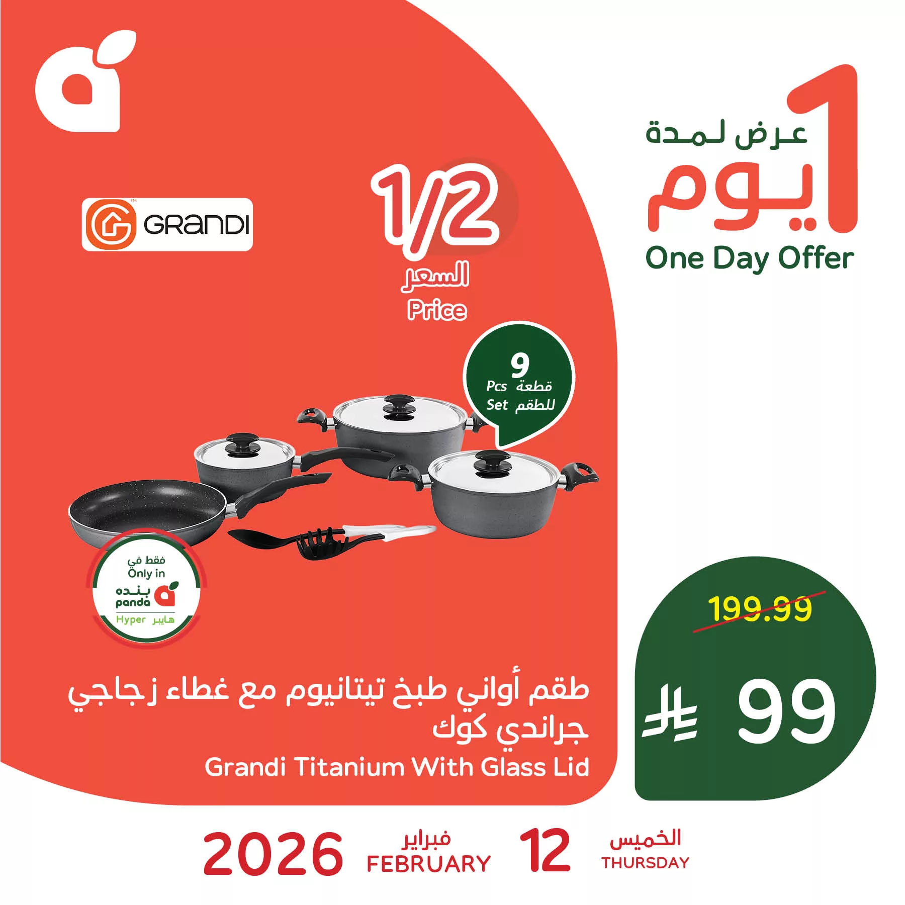 628414068 1313768790786030 5906668484389904679 n - اختصر وقت التحضير و تسوق عروض بنده الرمضانية الخميس 12-2-2026 اليوم فقط