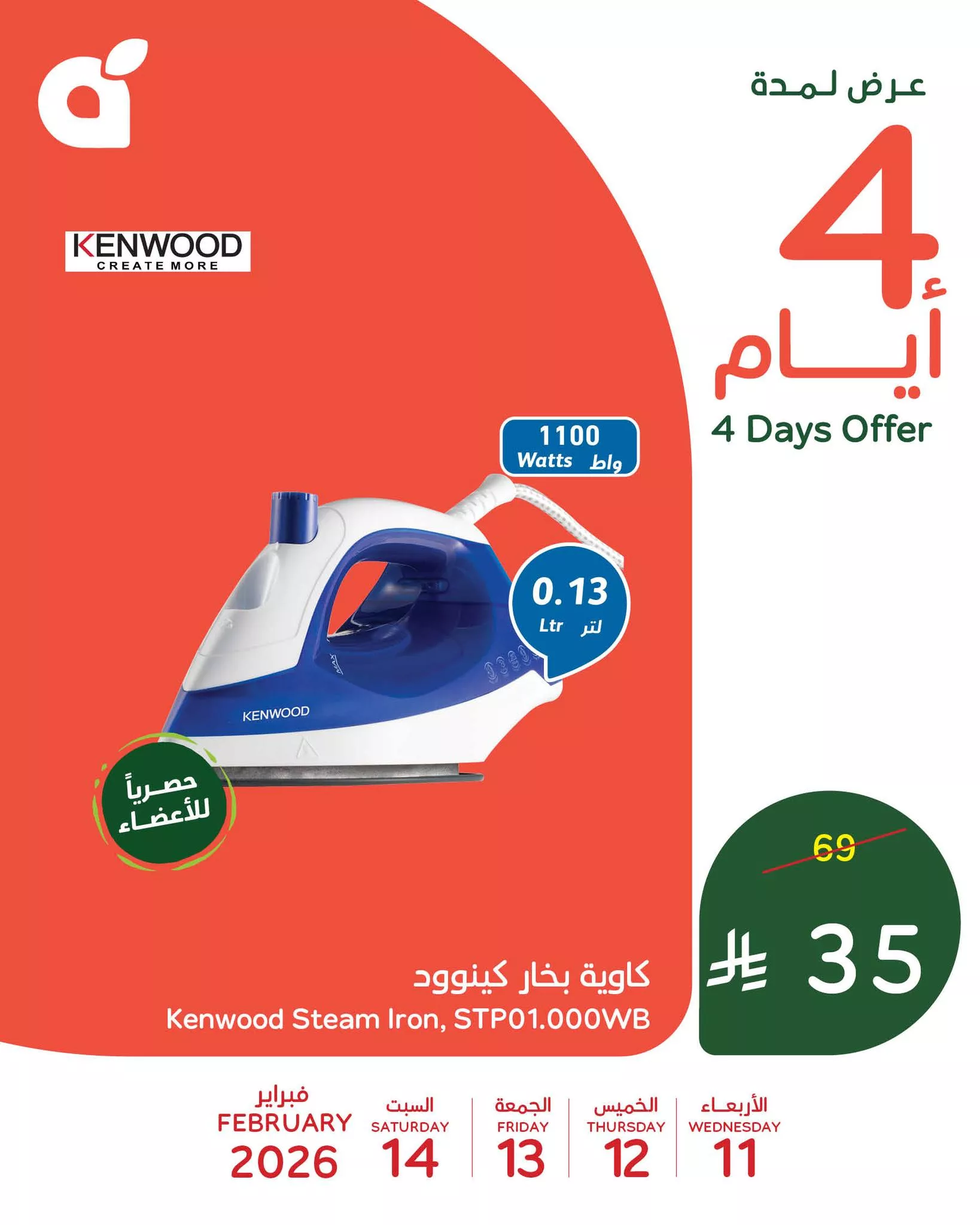 629262112 1312945990868310 7263677946668829694 n - جدد أجهزتك مع عروض بنده بأسعار ما تتفوت الاربعاء 11-2-2026 لمدة 4 ايام