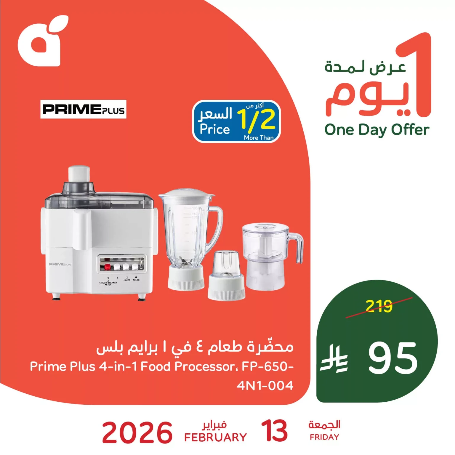 اختار الافضل للوصفات الرمضانية من عروض بنده اليوم الجمعة 13 فبراير 2026 بنصف السعر