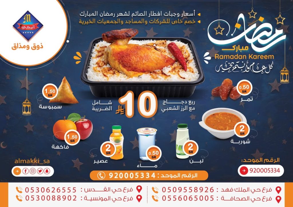 629814472 1525844066214621 6016240893381743010 n - عروض المطاعم رمضان 2026 في السعودية - جميع العروض صفحة واحدة (محدث يوميا)
