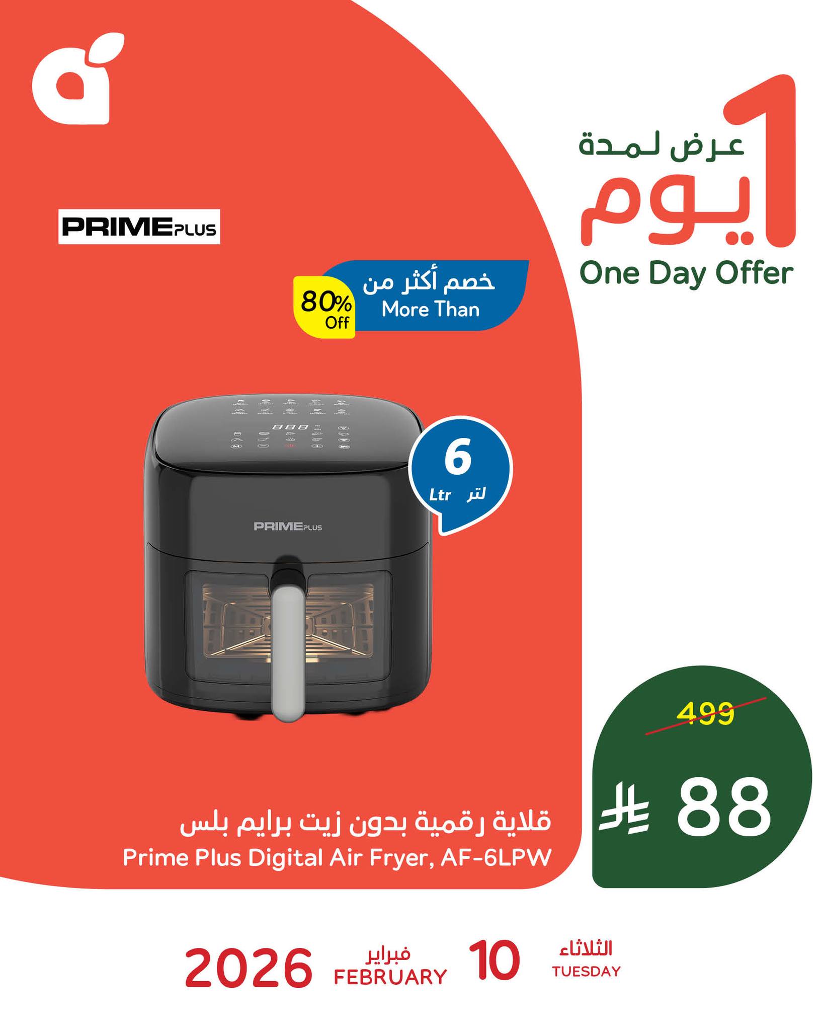 629903136 1312034120959497 885219307944486227 n - تسوق الأجهزة الأساسية لمطبخك من عروض بنده الثلاثاء 10-2-2026 بسعر ما يتفوت